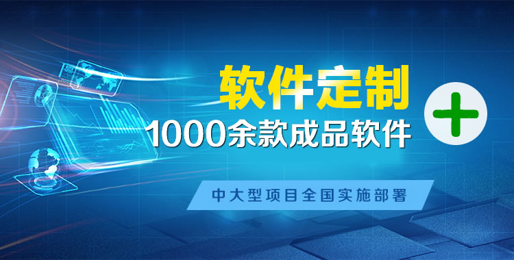 米易管理系统软件软件开发